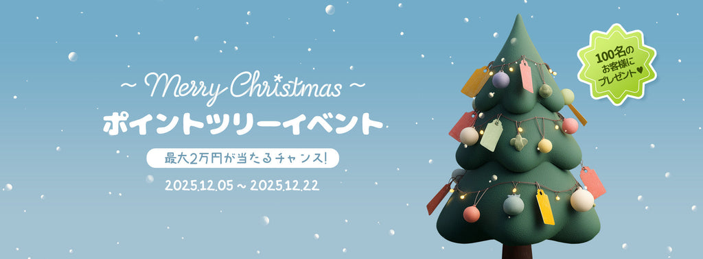 🎅🎁〜 Merry Christmas 〜 ❄️ポイントツリー🎄イベント