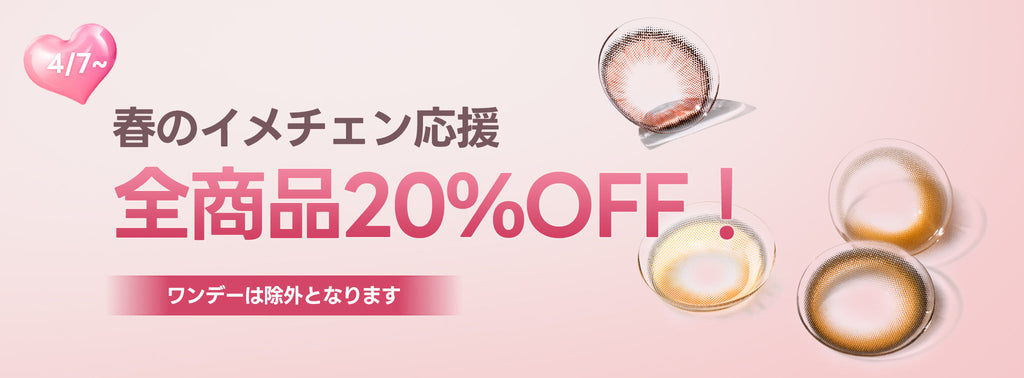 🌸春のイメーチェン応援🌸イベント(終了)