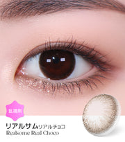 リアルチョコ (Real Choco)
