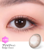 ブリッジチョコ (Bridge Choco)