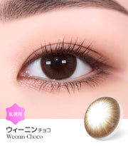 ウィーニンチョコ (Weenin Choco)