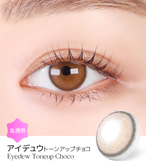 トリカ　2枚セット 12.1~13.1 – 【乱視用カラコン専門店】トリカ公式通販(TORICA)