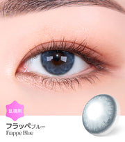 フラッペブルー (Frappe Blue)