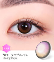 クローリングパープル (Qloring Purple)