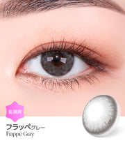 フラッペグレー (Frappe gray)