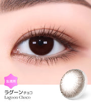 ラグーンチョコ (Lagoon Choco)