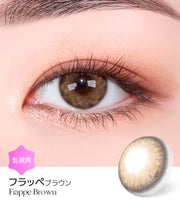 フラッペブラウン (Frappe Brown)