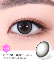 アイフォーキャットグレー (EYE FOUR CAT Gray)