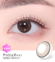 アッシュズ チョコ(ASHIZ CHOCO)