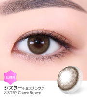 シスターチョコブラウン (Sister Choco Brown)