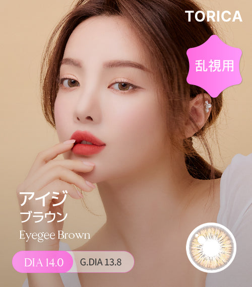 乱視用 – 【乱視用カラコン専門店】トリカ公式通販(TORICA)