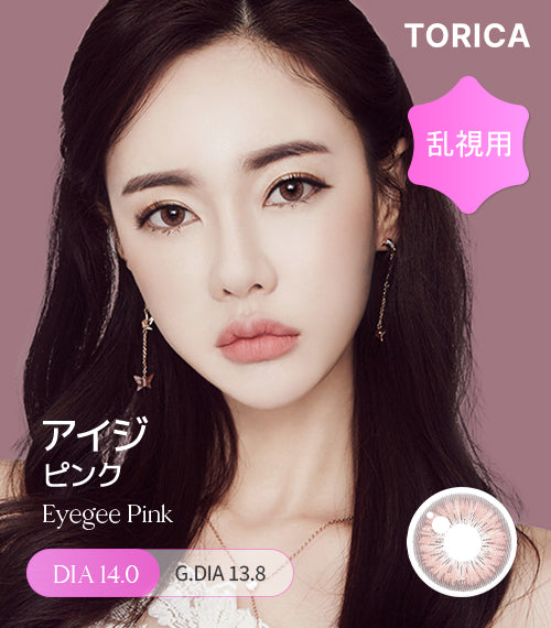 乱視用 – 【乱視用カラコン専門店】トリカ公式通販(TORICA)