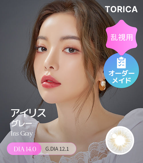 アイリスグレー (Iris Gray) – 【乱視用カラコン専門店】トリカ公式