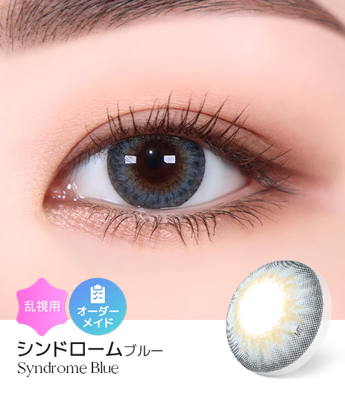 【極希少】バカラ ツイスト　Lサイズ　ブルーカラー　こめを シンドロームブルー (Syndrome Blue) – 【乱視用カラコン専門店