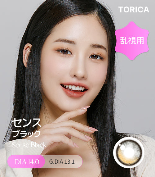 正規品ワンデー特価】センスブラック (Sense Black) – 【乱視用