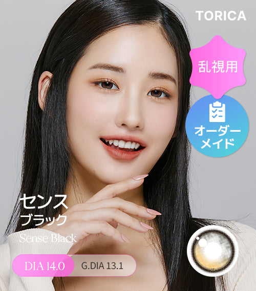 センスブラック (Sense Black) – 【乱視用カラコン専門店】トリカ公式