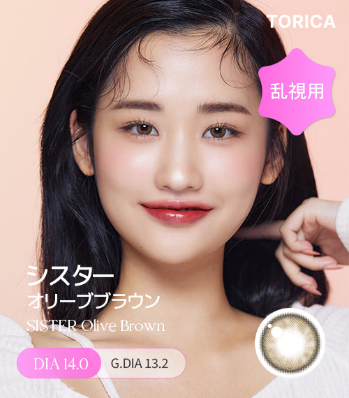 シスターオリーブブラウン (Sister Olive Brown) – 【乱視用カラコン