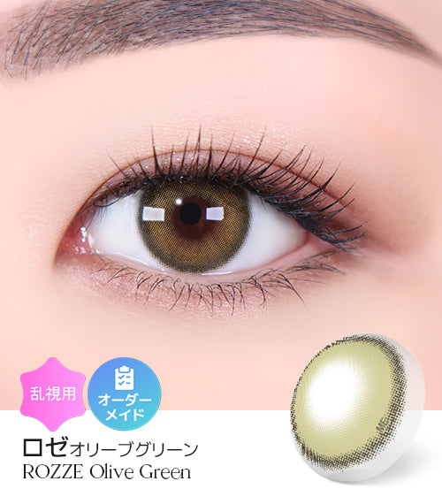 ロゼオリーブグリーン (Rozze Olive Green) – 【乱視用カラコン専門店
