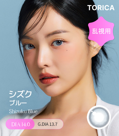 シズクブルー (Shizuku Blue) / 旧 スワンブルー – 【乱視用カラコン