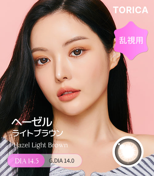 TORICA公式ショップ 正規品 乱視用ワンデー30種 特別価格 – 【乱視用