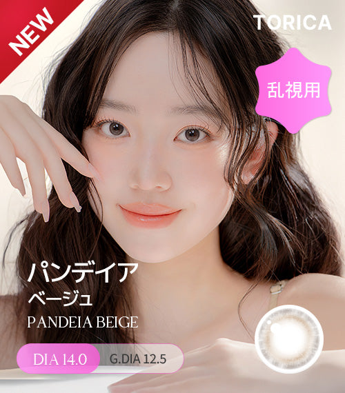 トリカ(TORICA) – 【乱視用カラコン専門店】トリカ公式通販(TORICA)