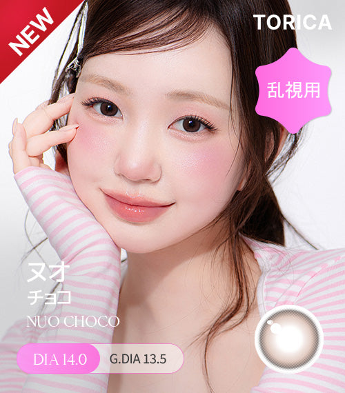 NEW – 【乱視用カラコン専門店】トリカ公式通販(TORICA)